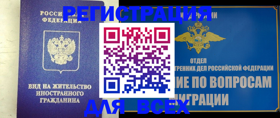 прописка поиск в Рубцовске