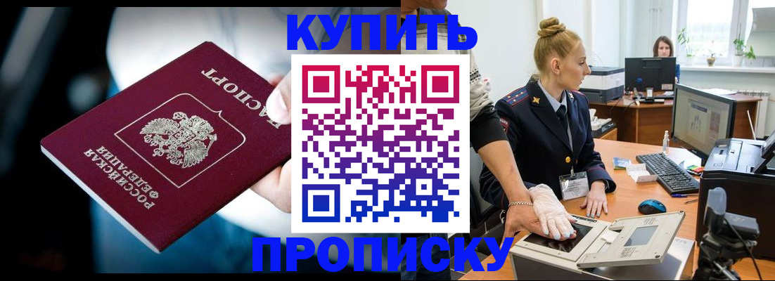 временная регистрация для всех в Рубцовске