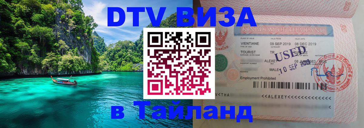 DTV Visa Thailand — прайс и условия, виза без дополнительных документов - 